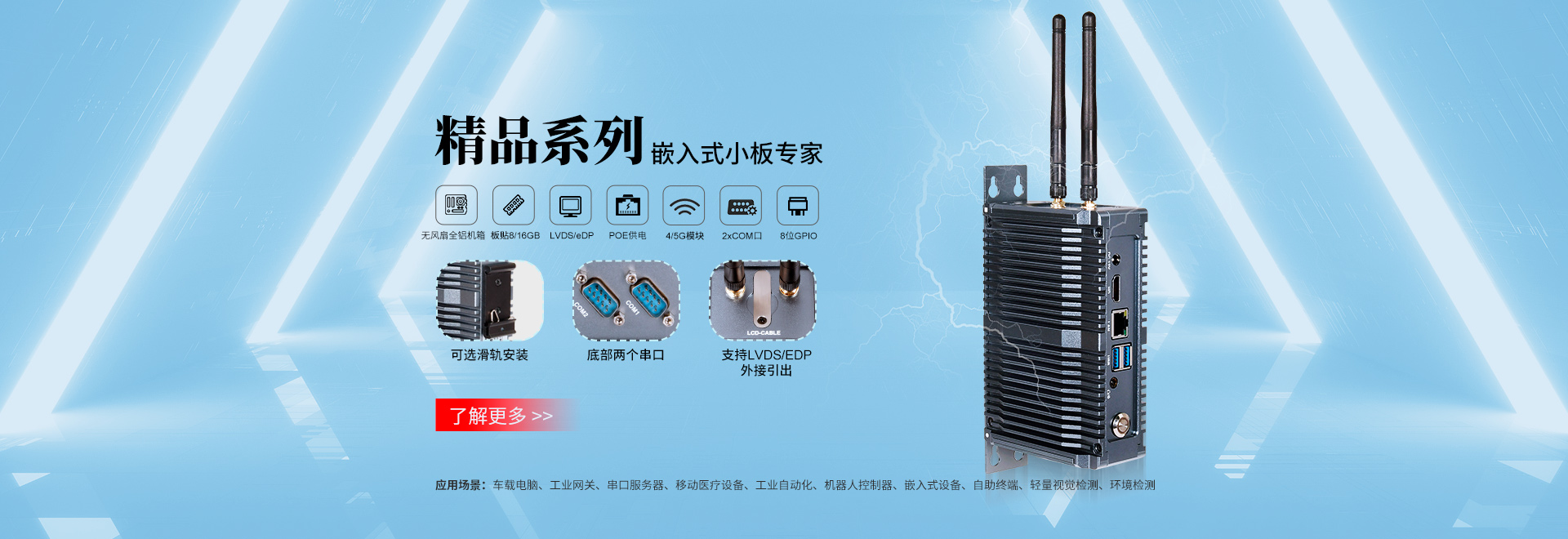 5G嵌入式香蕉三级片机